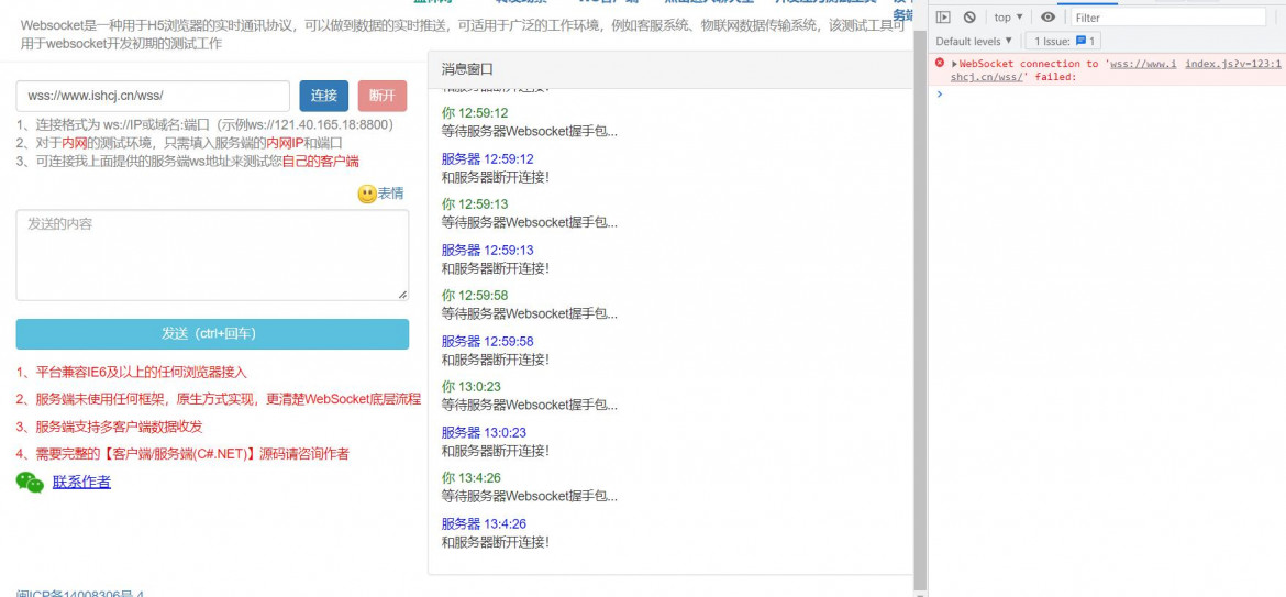 wss连接不上