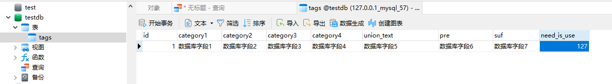 数据库中的数据
