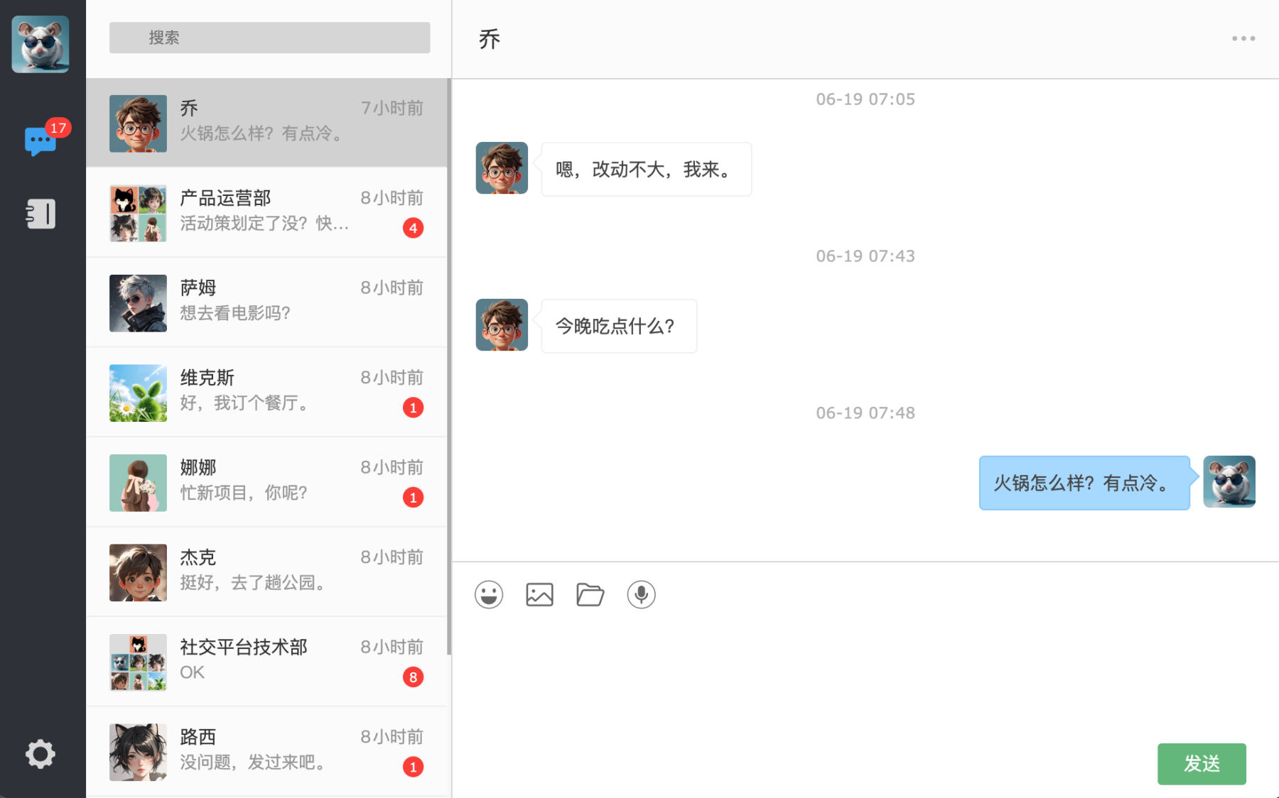 聊天系统源码网页效果图