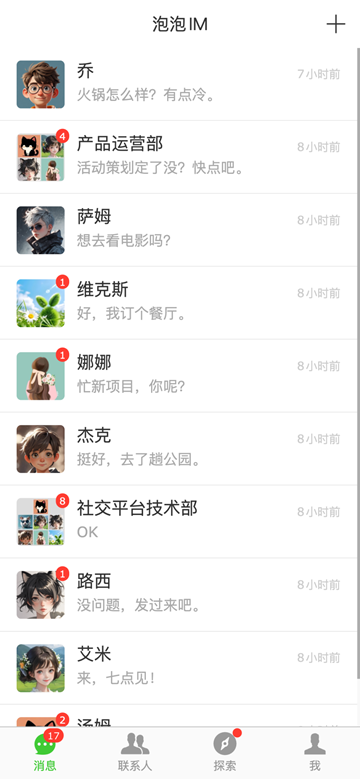 PHP聊天系统源码移动端
效
果图