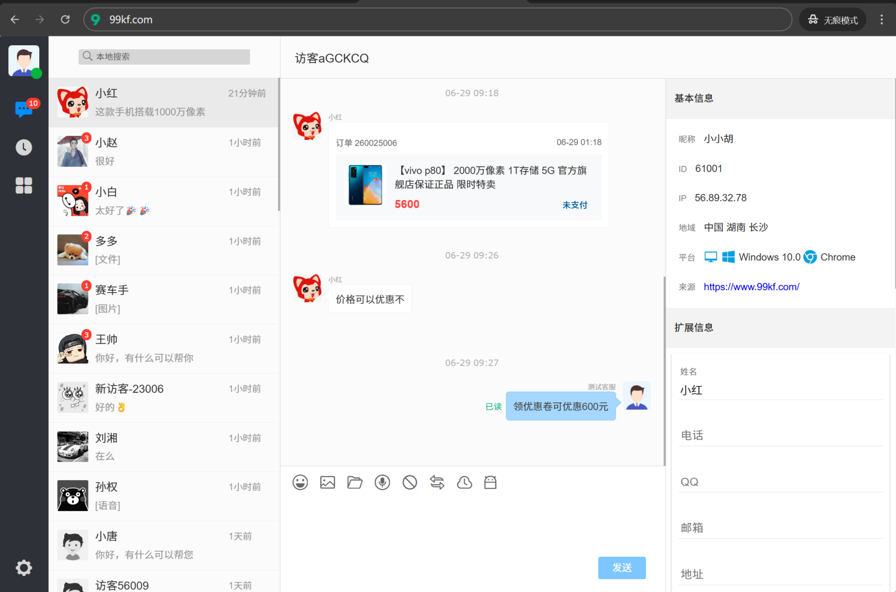 客服后端效果图 客服后端效果图