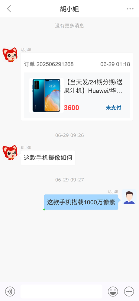 客服移动端效果图 移动端效果图