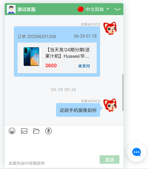 访客端效果图 访客端效果图