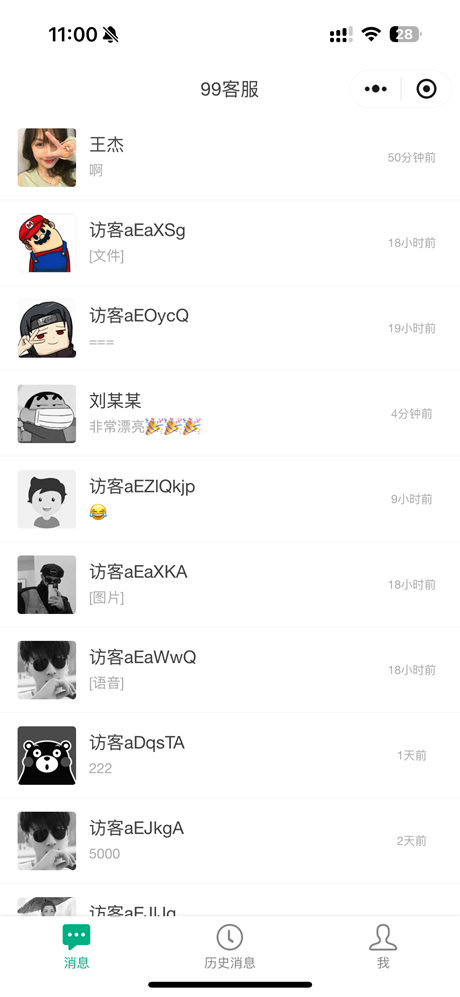 99客服小程序端预览图