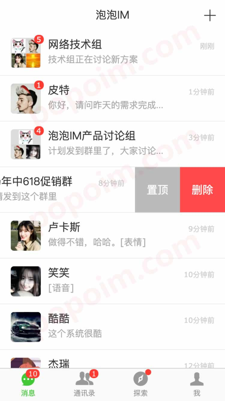 泡泡IM移动端预览图