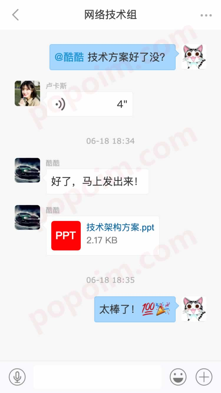 泡泡IM移动端预览图