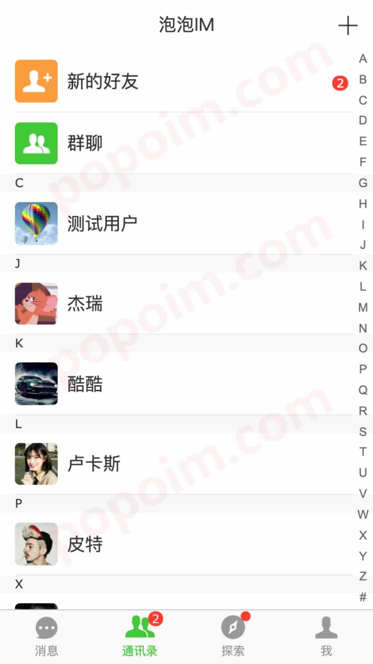 泡泡IM移动端预览图