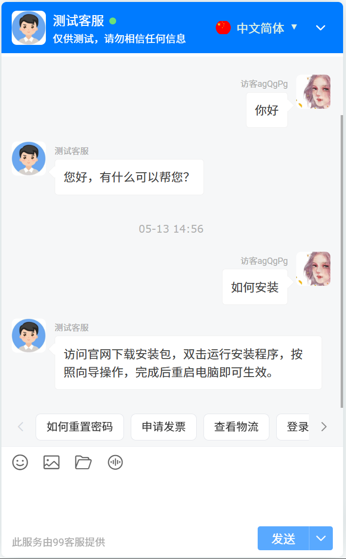 访客端自动回复