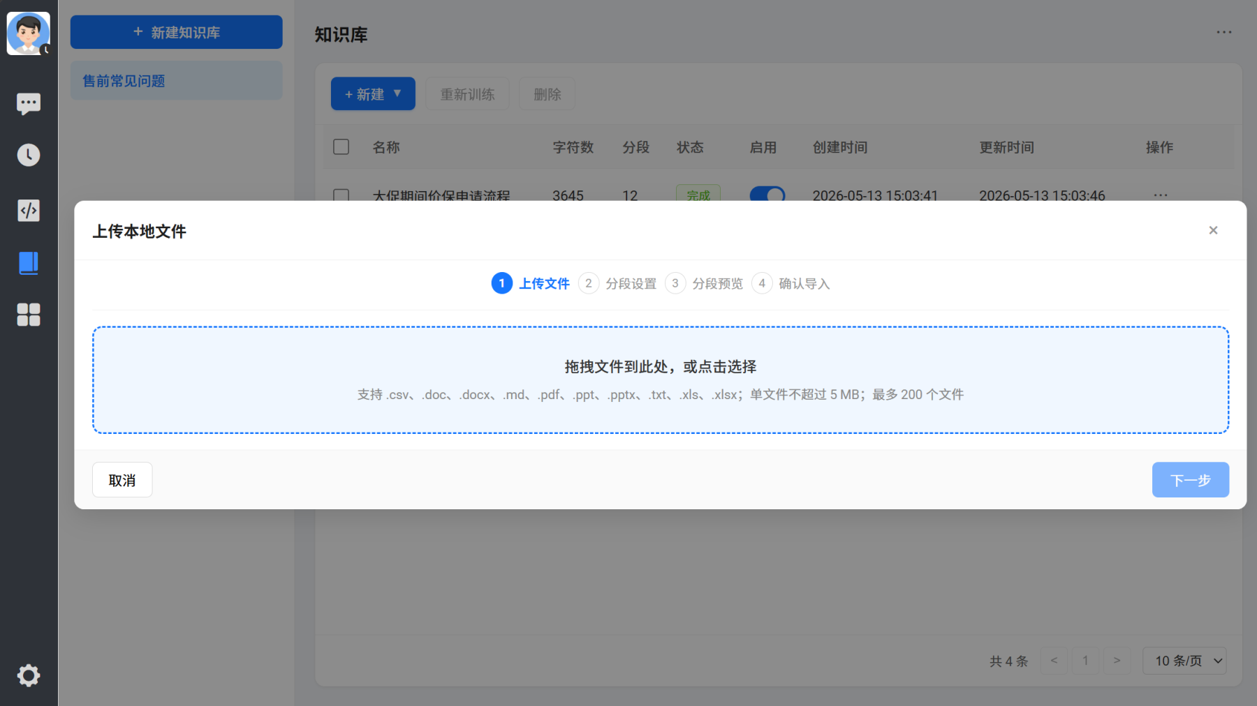 知识库上传