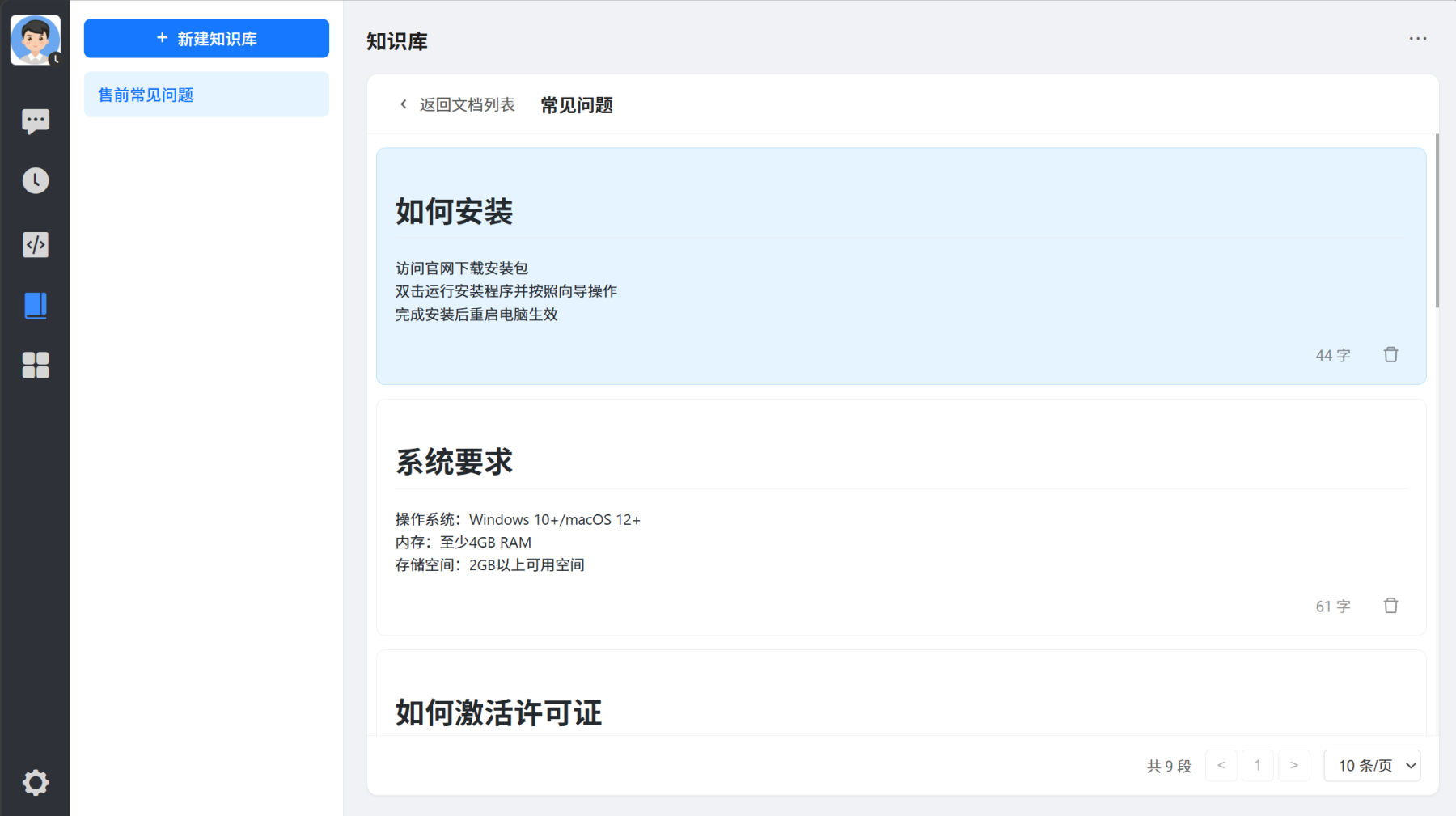 知识库分段页