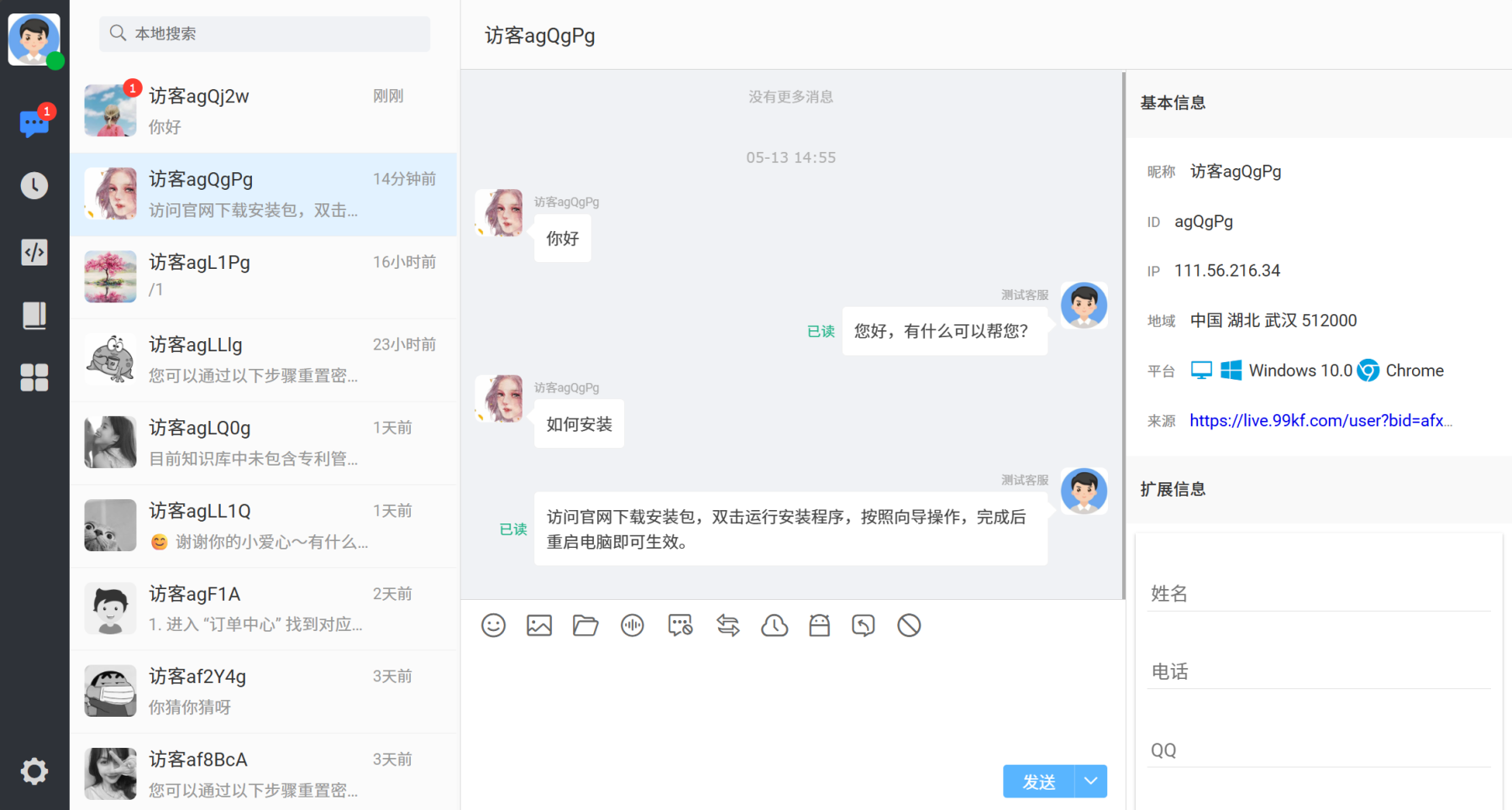 客服端自动回复