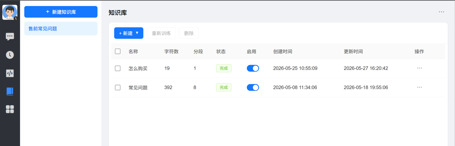 Rag知识库截图